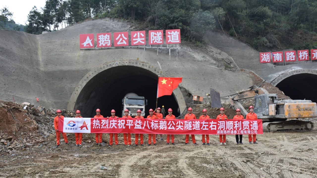 20201010132271.jpg 平益高速首條隧道實現(xiàn)雙洞貫通.jpg