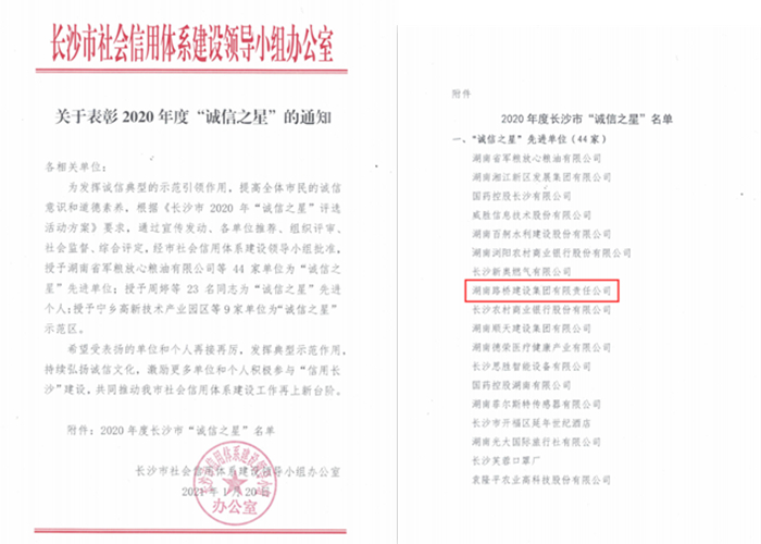 20210222116461.jpg 誠(chéng)信之星_副本.jpg