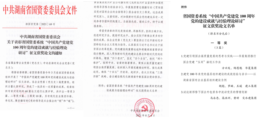 20210812117300.jpg 流動黨員管理一等獎_副本.jpg