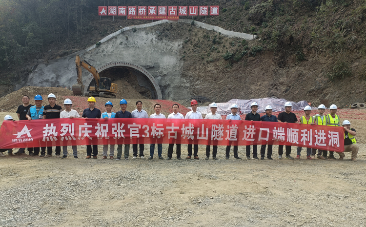 20220915 張官高速3A標(biāo)古城山特長(zhǎng)隧道正式進(jìn)洞.jpg