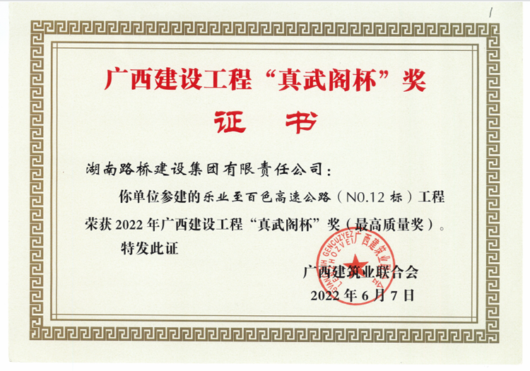 20221212213867.png 廣西樂(lè)百獲獎(jiǎng)證書.png